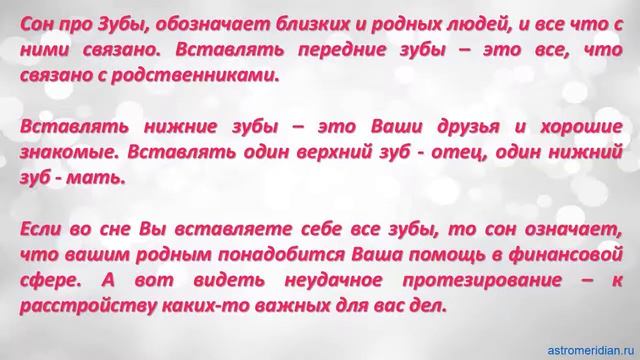 К чему снится Вставить зубы смотреть онлайн