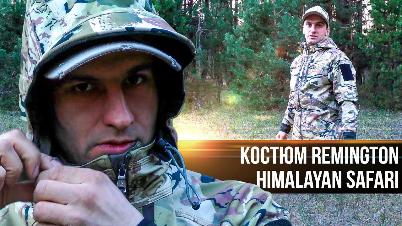 Костюм Remington Himalayan Safari. Из современной мембраны Climatic Pro. смотреть онлайн