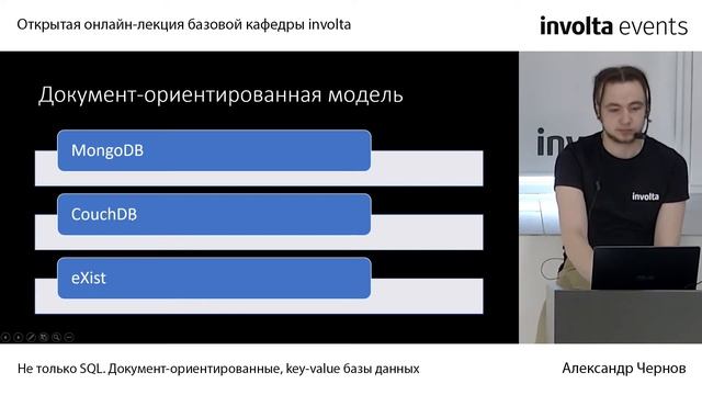 НЕ ТОЛЬКО SQL.ДОКУМЕНТ-ОРИЕНТИРОВАННЫЕ,KEY-VALUE БАЗЫ ДАННЫХ смотреть онлайн