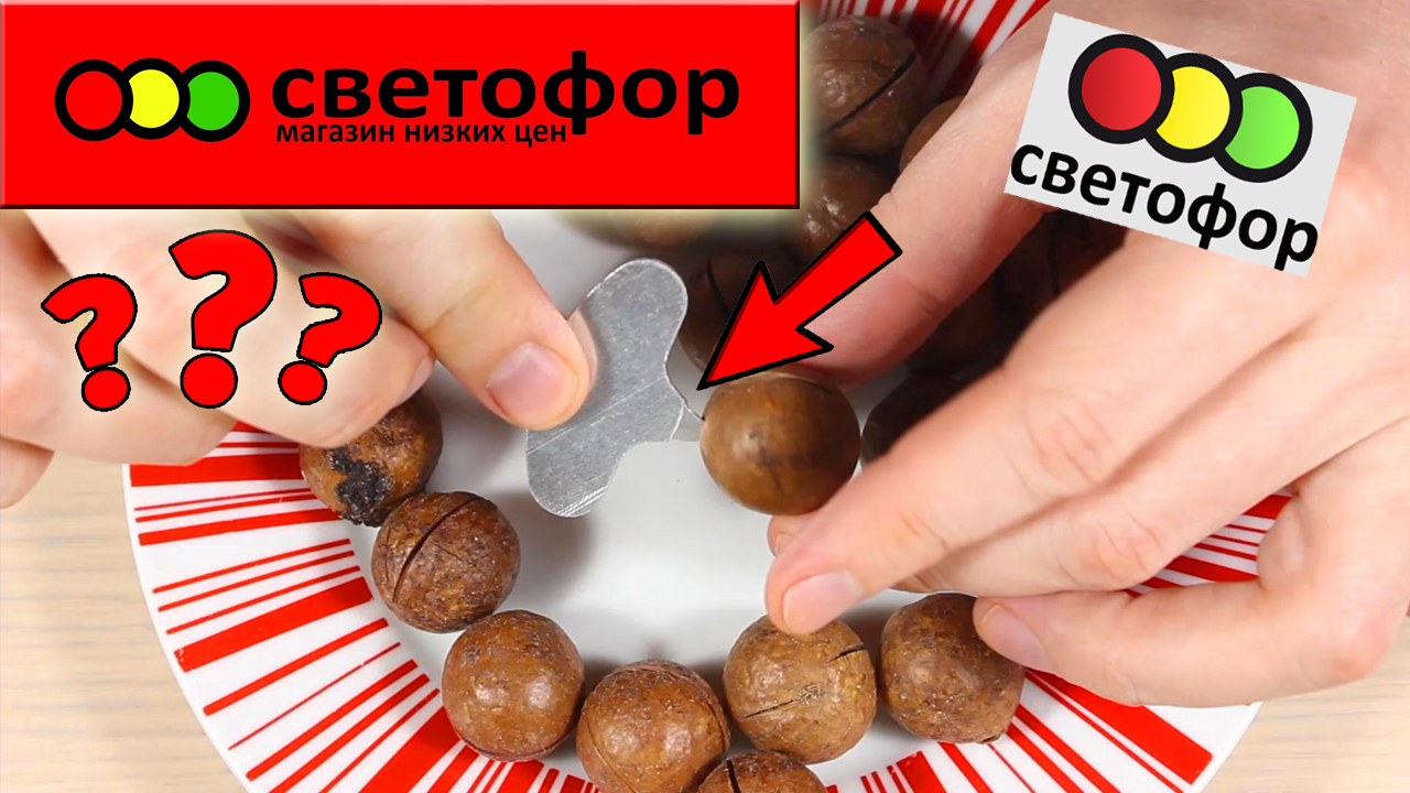 Как меня обманули в Светофоре! Никогда не покупайте там это!
