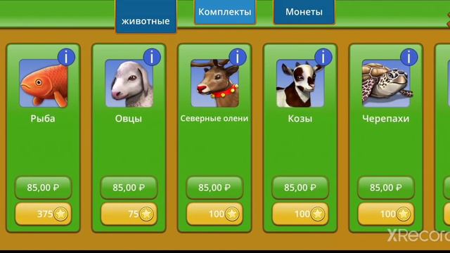 Игра приют или магазин животных в моём видео!