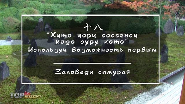 Samurai wisdom - Quote 38 смотреть онлайн
