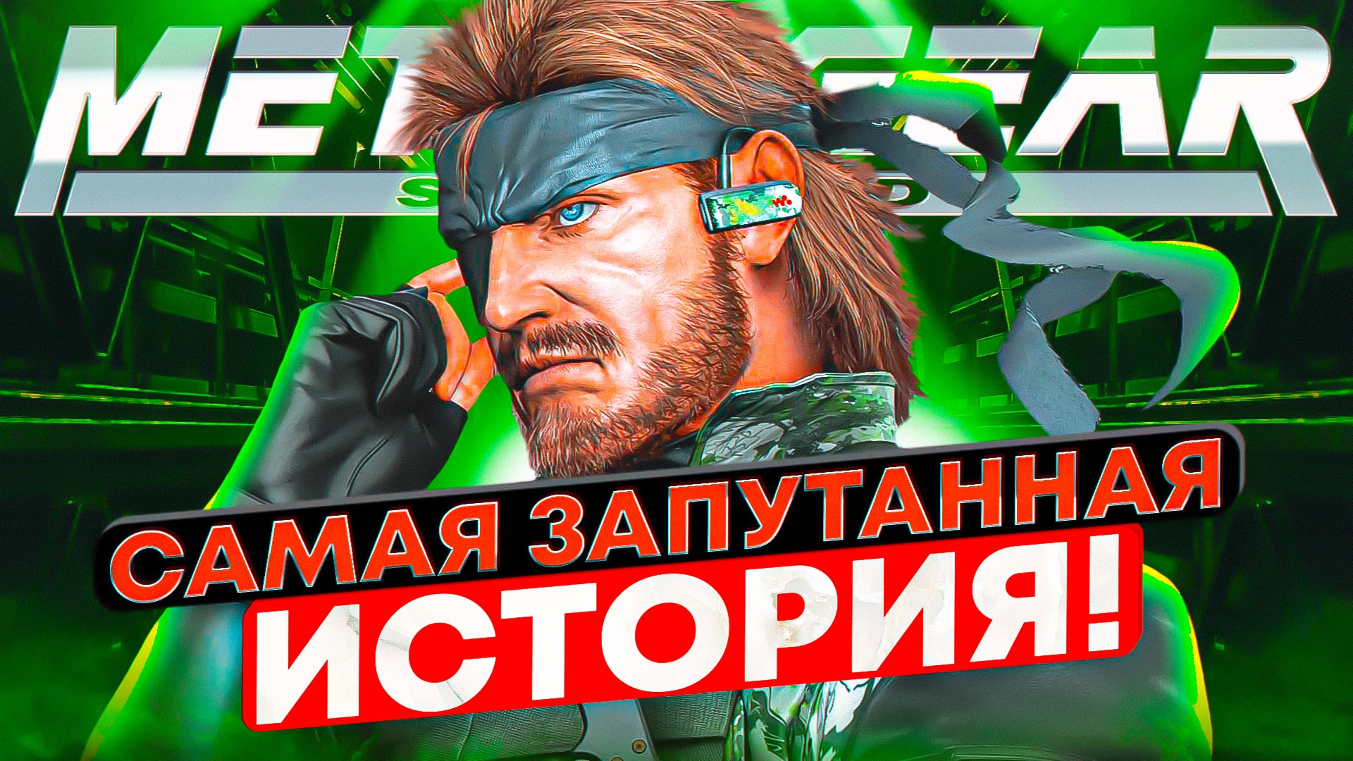 Весь сюжет Metal Gear Solid (Часть 1) смотреть онлайн