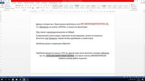 Не запускается Fifa 22. Решаем проблему!