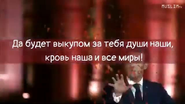 Не смей клеветать нашего Пророка не смей смотреть онлайн