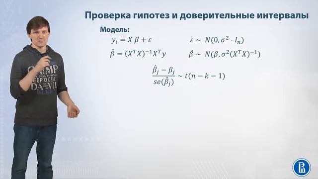 13-11 Линейная регрессия проверка гипотез смотреть онлайн