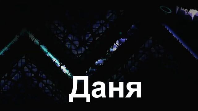 Какие уровни должны пройти имена людей: смотреть онлайн