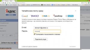 Создание почтового ящика на яндексе и объединение нескольких почтовых ящиков