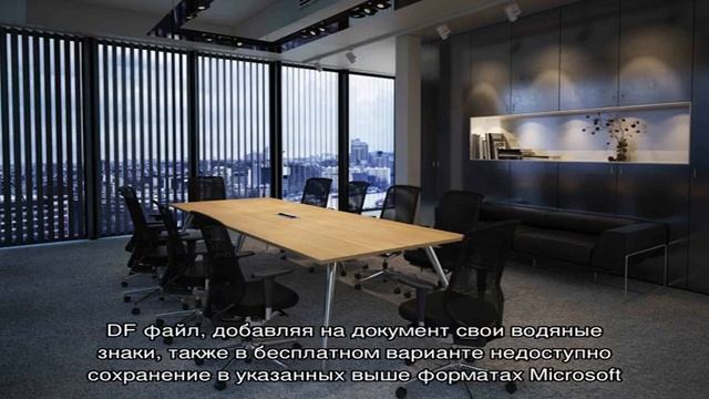 Бесплатный офис для Windows смотреть онлайн
