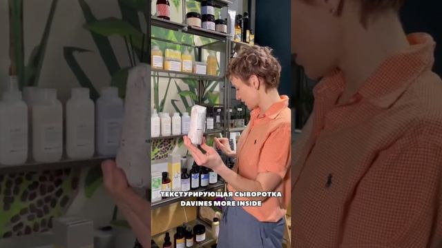 Мое самое любимое стайлинговое средство для кудрей от Davines ? смотреть онлайн