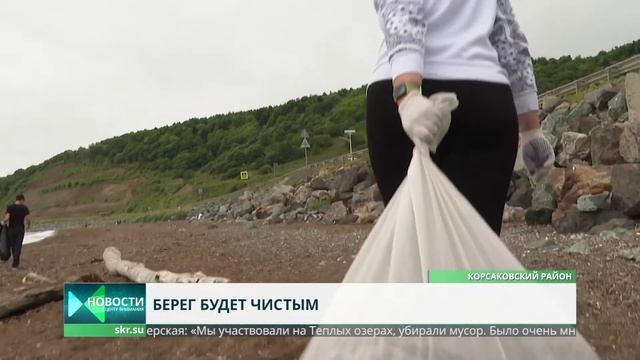 Сахалинцы очистили пляж от мусора смотреть онлайн