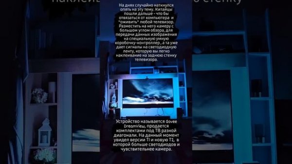 Ambilight подсветка для вашего телевизора от Goove. версия T1