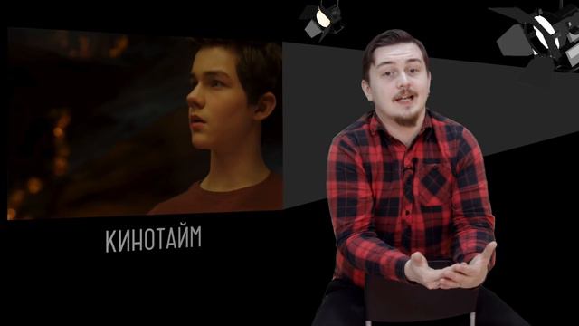 Кинотайм / Обзор фильма 