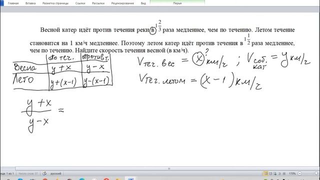 Весной катер идёт против течения реки в 1 2/3 раза медленнее, чем по течению. Летом течение смотреть онлайн