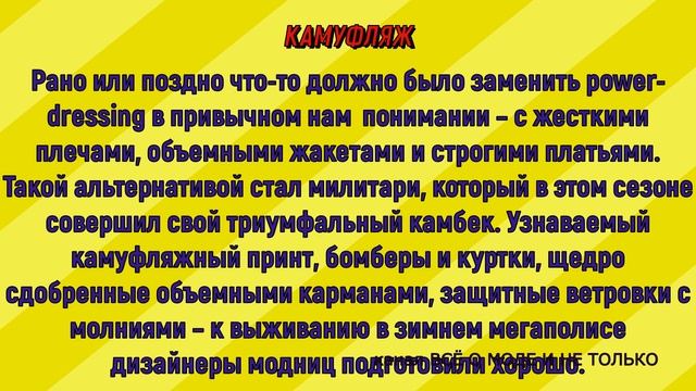 ГЛАВНЫЕ ТРЕНДЫ ОСЕНИ И ЗИМЫ -2019-2020- THE MAIN TRENDS OF AUTUMN AND WINTER-2019-2020 смотреть онлайн