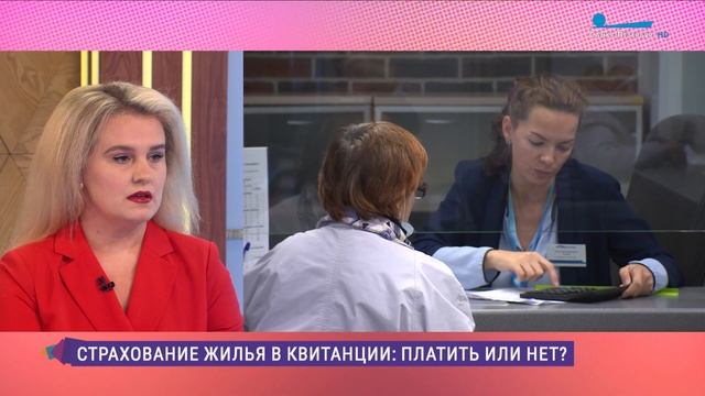 Страхование жилья в квитанции: платить или нет? смотреть онлайн