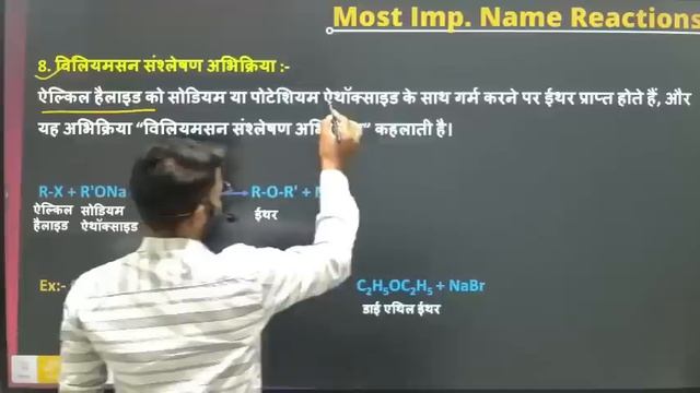 12th Chemistry की महत्वपूर्ण अभिक्रिया 2023//12th chemistry imp name reactions Board exams 2023// смотреть онлайн