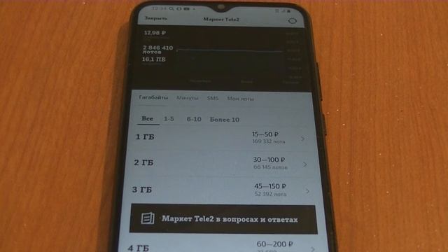КУПИТЬ ГИГАБАЙТЫ ДЛЯ СМАРТФОНА ... легко и просто!??? смотреть онлайн