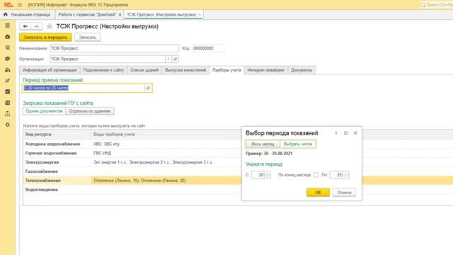 Работа со счетчиками в ДомОкей смотреть онлайн