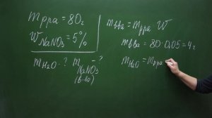 8 класс. Массовая доля растворенного вещества. Решение задач.