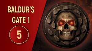 ПРОХОЖДЕНИЕ BALDUR'S GATE 1 - ЧАСТЬ 5 - ОРДА КОБОЛЬДОВ