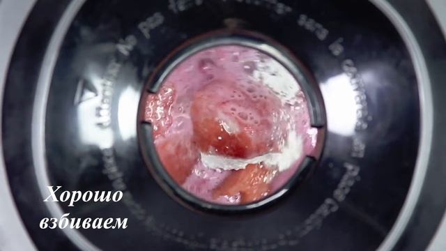 Ягодное Смузи смотреть онлайн