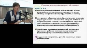 Требования к структуре, условиям и результатам реализации ООП ДО  Бахтина Т Г