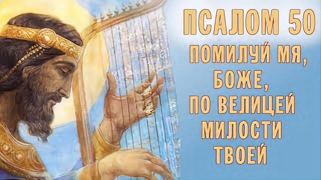Псалом пятидесятый . Николай Пестов смотреть онлайн