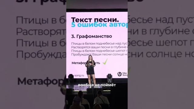 ГРАФОМАНСТВО В ТЕКСТАХ ПЕСЕН #maxsong ?целая лекция уже в канале смотреть онлайн