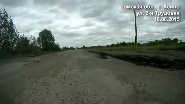✔ Российские дороги. Томская обл., г. Асино, ул. 2-я Трудовая смотреть онлайн
