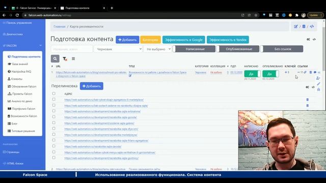 Система управления контентом на базе веб-конструктора Falcon Space смотреть онлайн