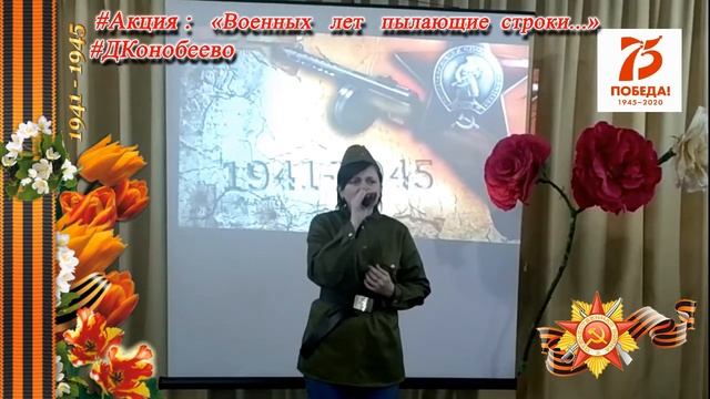 Военных лет пылающие строки   ФИЛИППОВА Екатерина
