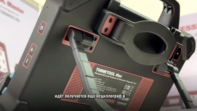 Автосканер Thinkcar Thinktool Max