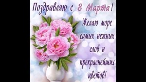 Караоке 8 марта