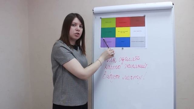 Карта Желаний. Запусти свою мечту! урок 1 смотреть онлайн
