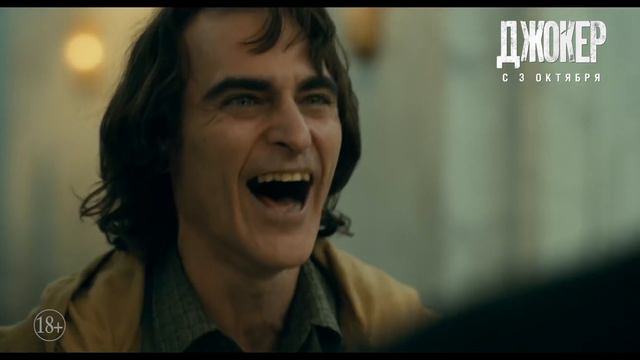 Джокер | в кино 3 октября смотреть онлайн