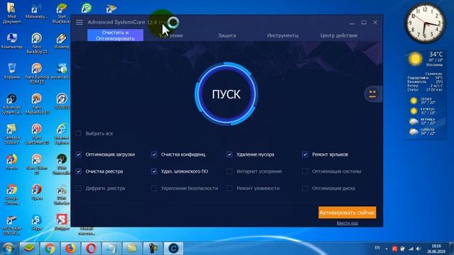 Advanced SystemCare 12.4 бесплатная лицензия. Ключ активации смотреть онлайн
