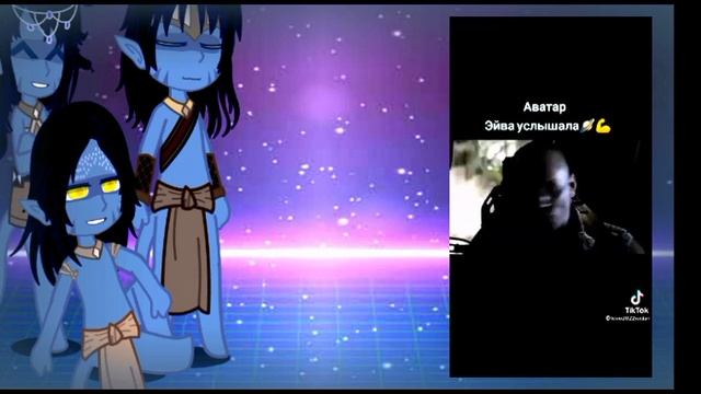 Реакция Аватар 2 -----------》Аватар 1 смотреть онлайн