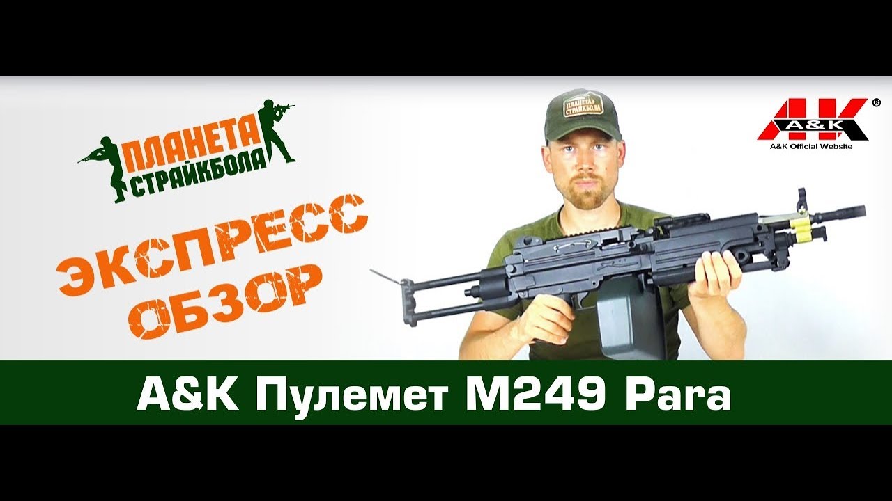 Обзор пулемета A&K M249 Para смотреть онлайн
