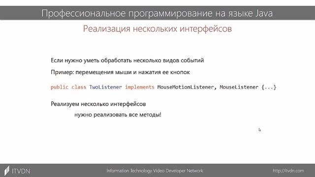 Java Professional. Урок 11. Обработка событий от интерфейсных элементов смотреть онлайн