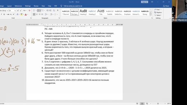 Докажите, что число 2015Х2017Х2019Х2021+16 является полным квадратом. смотреть онлайн