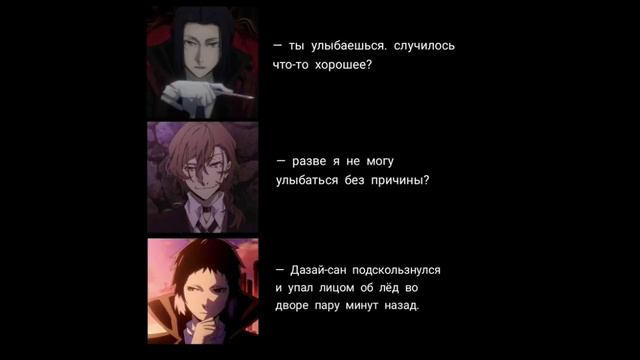 Озвучка мемов по аниме/манге "Бродячие псы". (часть 2) смотреть онлайн