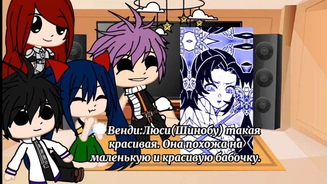 Реакция команды Нацу на прошлую жизнь Люси(Шинобу). [Gacha Club] смотреть онлайн