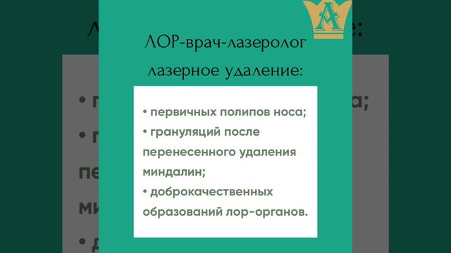 Лор-врач-лазеролог в Барнауле смотреть онлайн