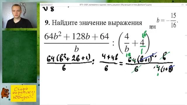 Подготовка к ОГЭ. Задание 8. Числа, вычисления и алгебраические выражения смотреть онлайн