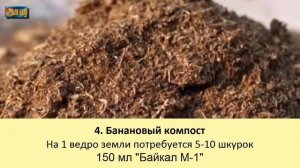 6 способов использования банановой кожуры в саду и огороде.