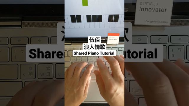 五佰_浪人情歌_Shared Piano Tutorial смотреть онлайн