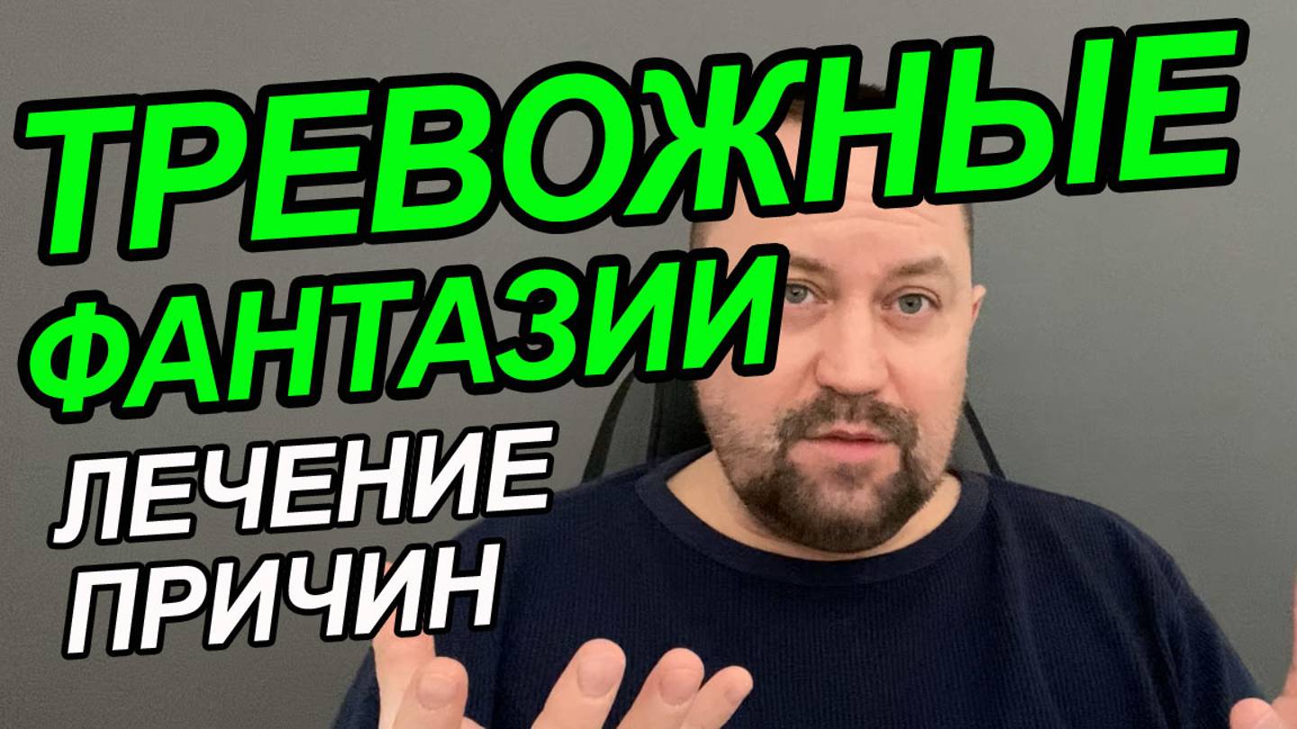 Тревожное расстройство лечение у взрослых | Лечение тревожного расстройства без антидепрессантов смотреть онлайн