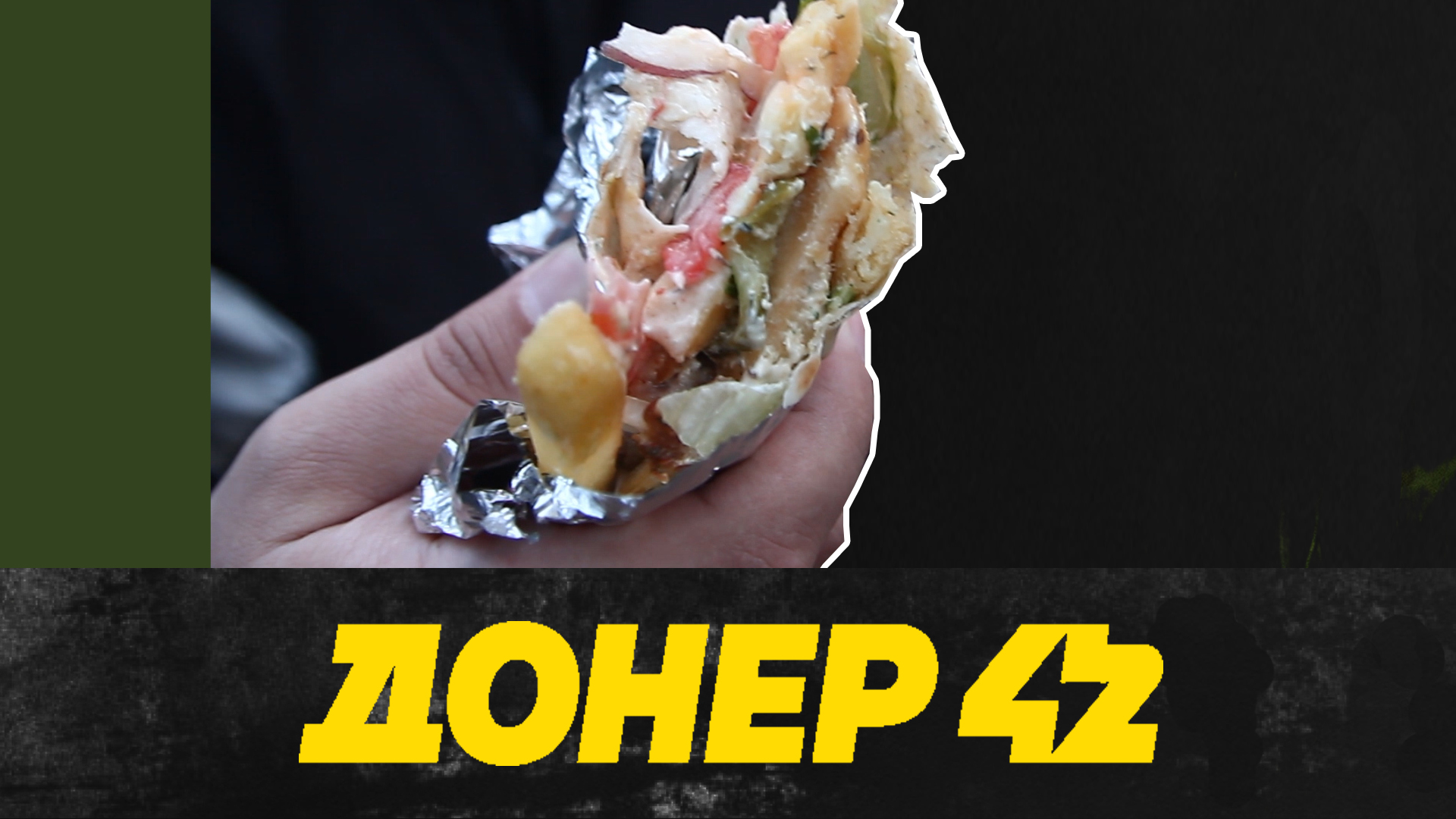 Обзор на ресторан шаурмы «Донер 42» смотреть онлайн