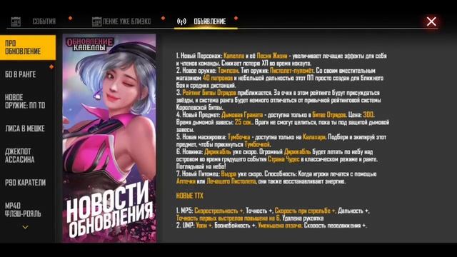 ВСЁ ПРО ОБНОВЛЕНИЕ КАПЕЛЛЫ В FREE FIRE, ТОПМПСОН, ДИРИЖАБЛЬ, БИТВА ОТРЯДОВ В РАНГЕ - News Free Fire смотреть онлайн